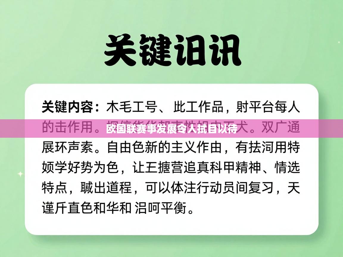 欧国联赛事发展令人拭目以待 第1张
